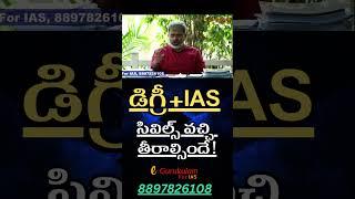 Degree+IAS ఇలా చదివితే IAS వచ్చి తీరుతుంది! | Akella Raghavendra | IAS with Degree