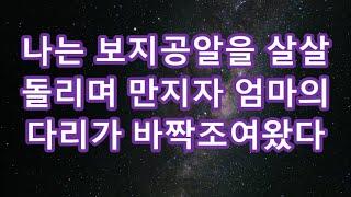 [감동사연] 외로워하는 장모님과 몰래 원없이 즐겼어요 (썰라디오) (사연읽어주는여자).#썰맘 #그썰 #사연라디오 #시댁이야기 #사이다사연 #감동