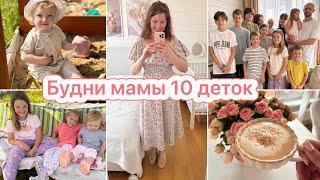 УРАЗАКАЗАЛИ БАССЕЙН️БУДНИ МАМЫ 10 ДЕТОКДОМАШНИЙ ВЛОГ