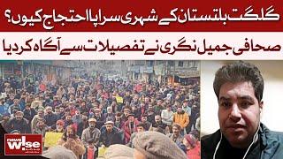 Why Are Gilgit-Baltistan Citizens Protesting? | Jameel Nagri Breaks Down The Details | Dawn News