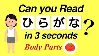 【HIRAGANA READING TEST】Hiragana Quiz: Body parts in Japanese | Hiragana practice for Beginners