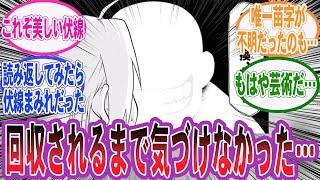 【漫画】『回収されるまで気づけなかった美しい伏線あげてけ!!』に対する読者の反応集