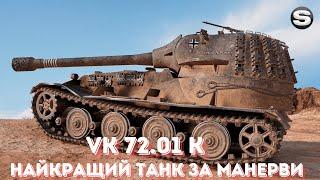 Sh0kerix VK 72.01 K#wot #wotua #woteu #worldoftanks #wotukraine #woteurope