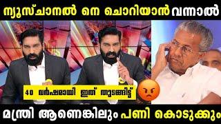 ജെനങ്ങളെ കൊള്ളയടിക്കുന്ന ഒരു ഭരണം |24 news Hashmi Troll Malayalam |#x3troll