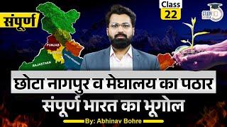 Chota Nagpur and Meghalayan Plateau Of Peninsular India || Geography by Abhinav bohre || UPSC CSE ||