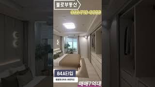 로열파크시티 푸르지오  84A타입