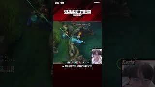 리신으로 무쌍 찍는 케리아