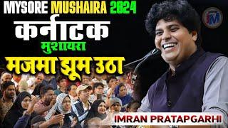 Mysore Mushaira में चला इमरान प्रतापगढ़ी का जादू _Imran Pratapgarhi | Full Mushaira | झूम उठी पब्लिक
