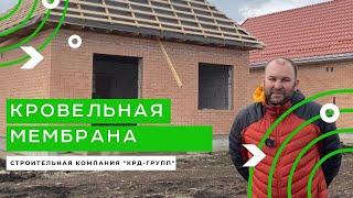 Кровельная мембрана. Для чего нужна?