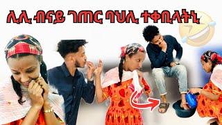 ሊሊ ብናይ ኣዴታትና ባህሊ ተቀቢላትኒሰሓቀይ ወዲአ Part-1