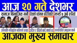 Today news  nepali news | aaja ka mukhya samachar, nepali samachar live | Paush 19 gate 2081