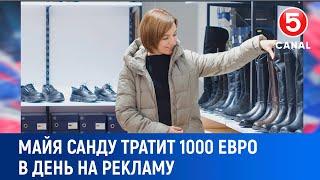 Майя Санду тратит 1000 евро в день на рекламу