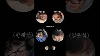 [보넥도] 서로를 너무 잘 알기 때문에 가능한 조롱임 ㄹㅇㅋㅋ #보이넥스트도어 #boynextdoor #보넥도 #명재현 #태산 #이한 #운학