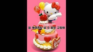 [HELLO KITTY] The Cat Even Bill Gates Can't Buy – 빌 게이츠도 살 수 없는 고양이  #hellokitty