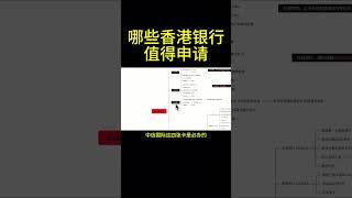 香港银行开户指南