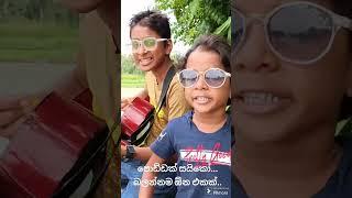 poddak saiko (පොඩ්ඩක් සයිකෝ )Cover Song. Sung by Theniya Jayakody&Mihitha Jayakody.