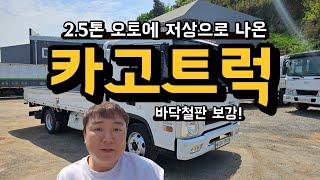 카고 트럭 2.5톤 화물차 마이티 오토에 저상 2020년식을 매입하였습니다