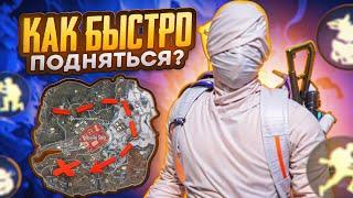 ОБНОВА В МЕТРО?! КАК БЫСТРО ПОДНЯТЬСЯ В НОВОМ METRO ROYALE / PUBG MOBILE / МЕТРО РОЯЛЬ