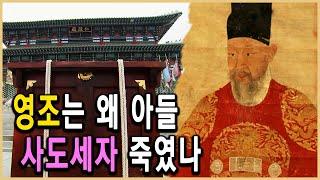 KBS 한국사전 – 아버지의 눈물, 영조