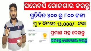 How to Earn Money Online in odia 2024| Earn Money From upstok App | Earn Money in Mobile odia 2024