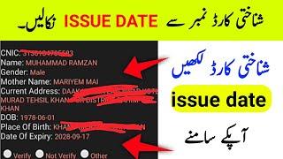 How to check CNIC issue date | Cnic issue date check krny ka Tarika