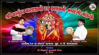 LIVE || Shree Chamund Ma No Navrango Mandavo - Pedhla || Parfect Digital Studio