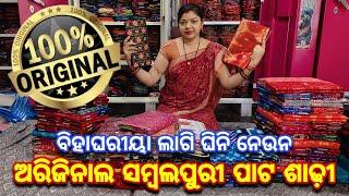 Marriege Special Sambalpuri Pata Saree With Price | Niharika Meher Sambalpuri Saree | Bargarh