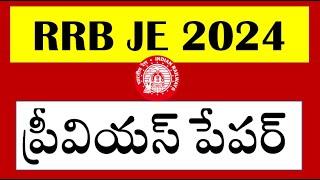 RRB JE PREVIOUS PAPER 2019 || Railway Exam 2024