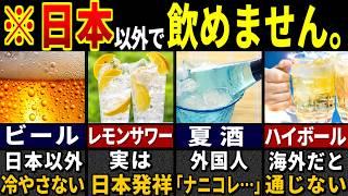 「これが売れるわけない！」外国人が唖然とした尼論のお酒６選【ゆっくり解説】【海外の反応】