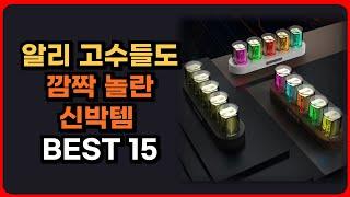 알리익스프레스 고수도 깜짝 놀란 신박템 best 15 | 갓성비 | 아이디어 상품