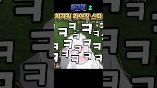 치지직 라이징스타 아니세요?