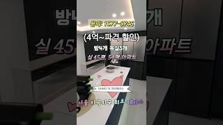 서울 마곡지구 최초 테라스 아파트 4억~파격할인 분양 45평 54평 방4개 욕실3개 실거주 투자 인기  #마곡부동산#마곡아파트#DH647더마곡테라스#더마곡테라스#서울아파트#스타벅스