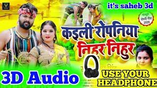 #Kaeli Ropaniya Nihur Nihur Ke ||3d_songs ||#3d song bhojpuri ||#3d_song ||#8d songs