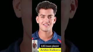 Arshin Kulkarni (old and young) Lucknow super gents team player #shorts