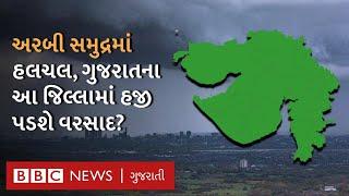 Weather Update : બંગાળની ખાડી સાથે અરબી સમુદ્રમાં પણ હલચલ, ગુજરાતને શું થશે અસર? Varsad Agahi