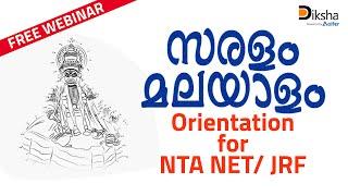 Diksha Free Webinar on NET Paper 2 Malayalam Orientation December 2020 | Free Webinar