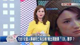 0701突發琪想》Part3啥！耶穌受難真人版？眭澔平挑戰極限...被釘上十字架？！