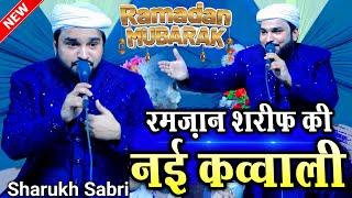 Ramzan Sharif New Qawwali || Ramzan Qawwali || New Qawwali || Shahrukh Sabri Qawwali || New Kawwali