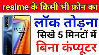 Realme 7 pattern lock remove | Realme ka lock kaise tode / Realme 7 Pro ka lock kaise tode# minddisk