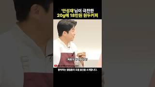 안성재님도 반해버린 파나마 게이샤 최고급 커피원두