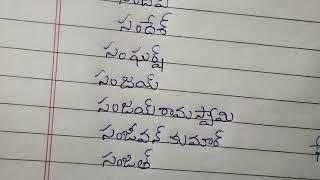 s letter names for boys in Telugu//sa letter names for boys//baby boy names with sa in telugu