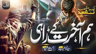 Best Motivational Nasheed | Ham Aakhirat K Raahi | Syed Muhammad Ateeb | Al Faraan Media
