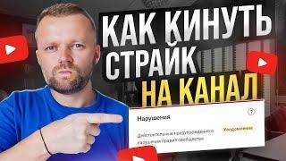 Как Подать Жалобу На Видео И На Канал На YouTube