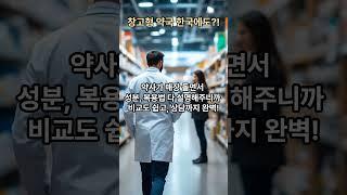 창고형 약국? #shorts #이슈 #뉴스 #약국 #실화 #창고형약국 #병원 #응급실