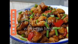 Stir Fried Fish Fillet and Lean Meat with Fermented Black Bean Paste | 鱼柳加瘦肉炒黑豆鼓