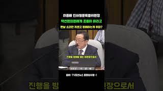 왜 자꾸 회의를 방해 하십니까