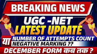 Breaking News UGC NET LatestUpdate Number of attempts Count | Negative Marking ? December form कब तक