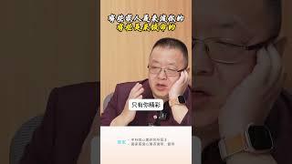 有些家人是来渡你的，有些是来索命的 #家长教育 #亲子关系 #认知 #人生经验