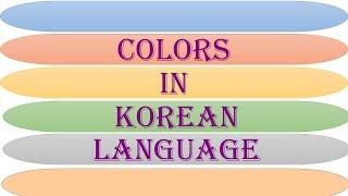 Easy Korean Vocabulary for Beginners | Korean Language #korean #koreanforbeginners #koreanvocab