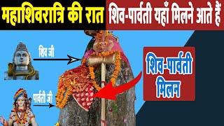 शिव पार्वती साक्षात दर्शन | Kathgarh Shiv Mandir |  Pathankot | Himachal pradesh Tourism